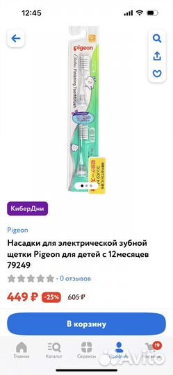 Насадка для электрической зубной щетки детской