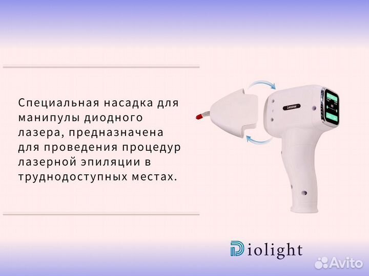 Аппарат для лазерной эпиляции DioLight Ultra Max