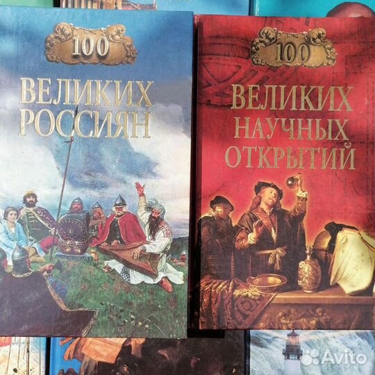 Книги Сто великих