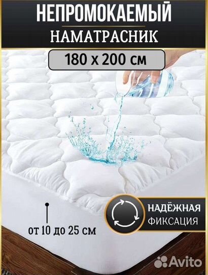 Наматрасник новый непромокаемый