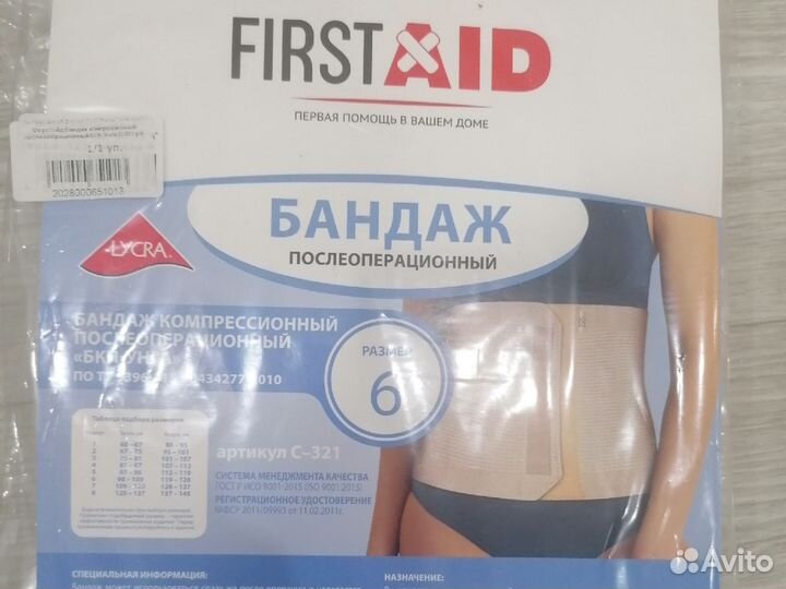 Бандаж послеоперационный