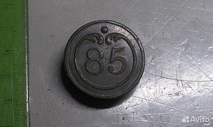 1812 год Пуговица 85 линейный полк Малая Франция