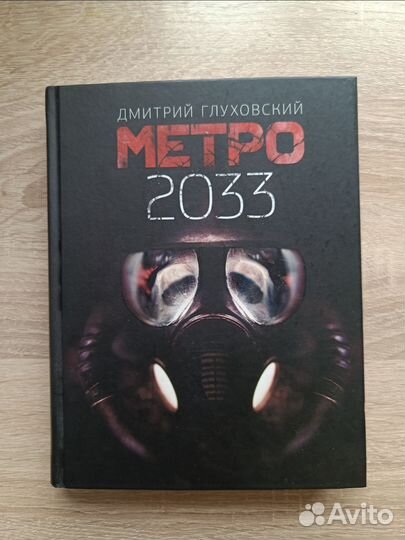 Книги Метро Глуховский
