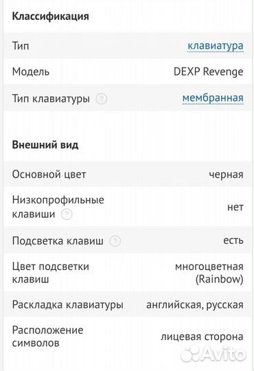 Клавиатура Dexp Revenge