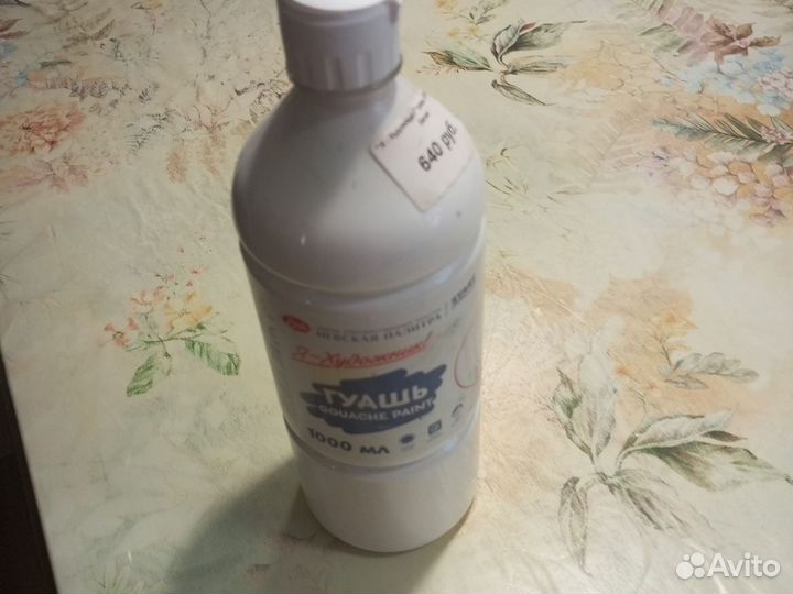 Гуашь белая