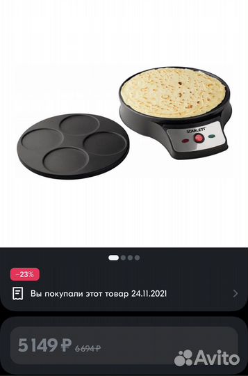 Блинница Scarlett SC-PM229D98 1000Вт, цвет черный