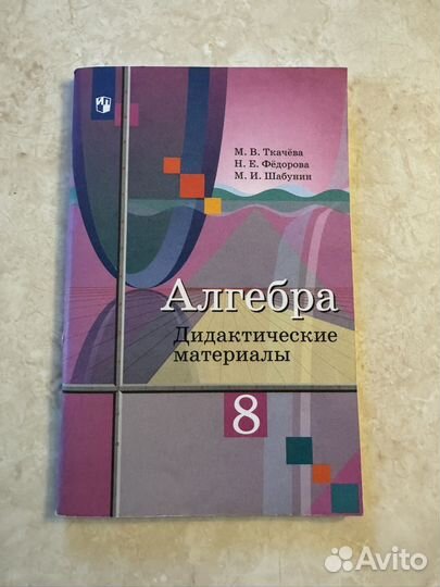 Учебник по алгебре 8 класс Колягин Ю.М