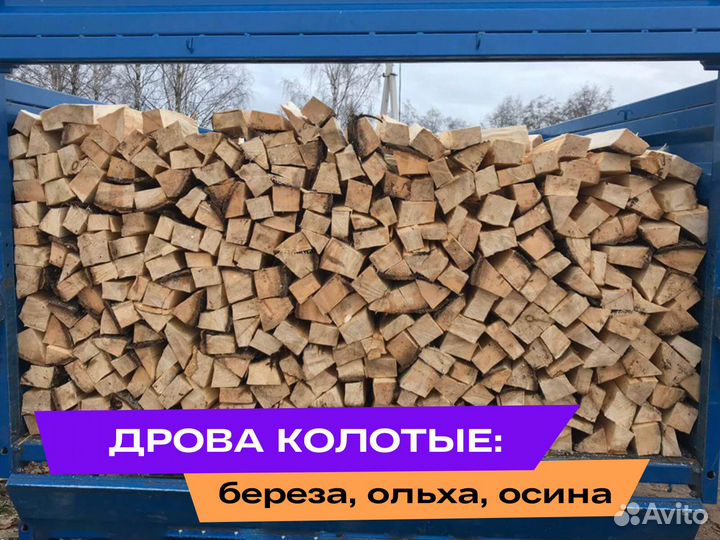 Дрова березовые быстрая доставка