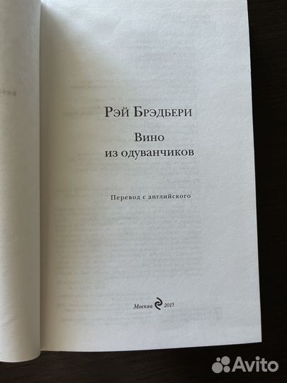 Р.Брэдбери.Вино из одуванчиков.Марсианские хроники