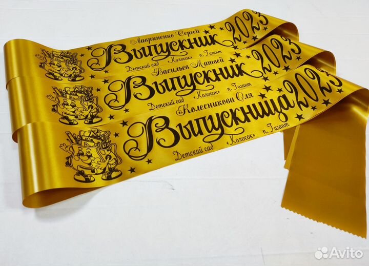 Именная лента выпускник. Выпускные ленты