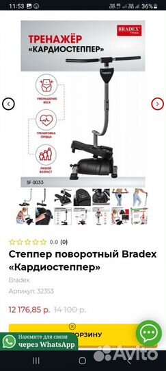 Тренажер Bradex «Кардиостеппер»