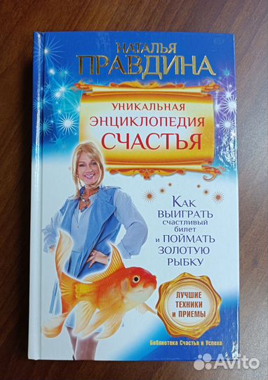Наталья Правдина книги