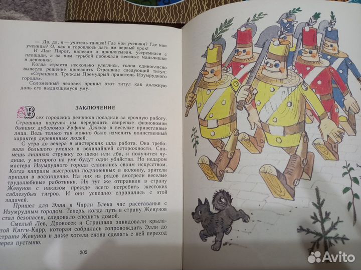 Волшебник изумрудного города А.Волков изд Дом 1992