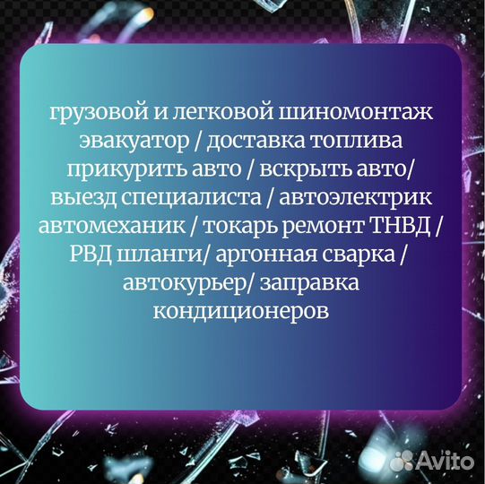 Техпомощь на дороге