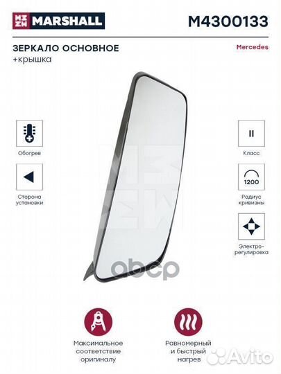 Зеркало основное электрорегулировка с подогрево