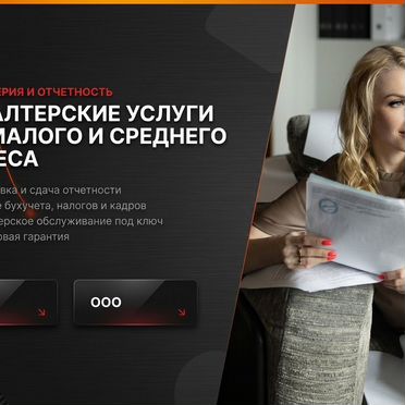 Бухгалтер на аутсорсинг. ИП и ООО