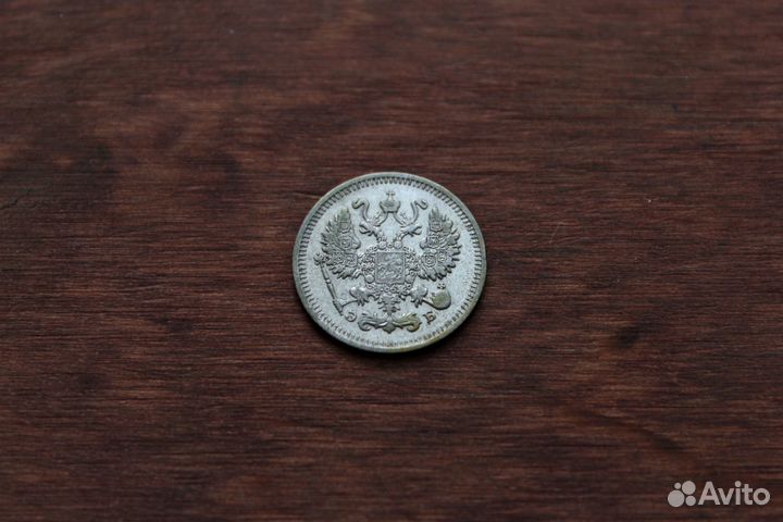 10 Копеек 1912 Николай II в Твери