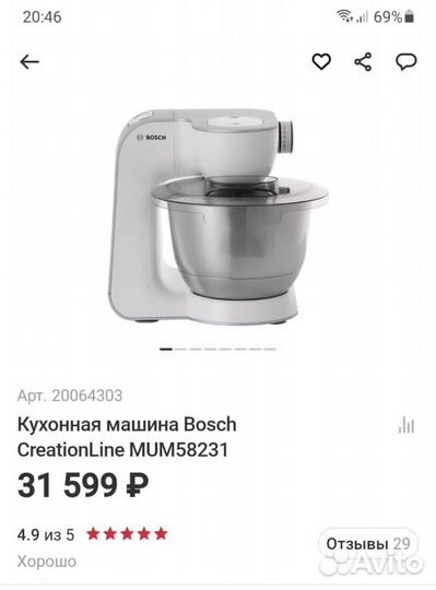 Кухонный комбайн bosch