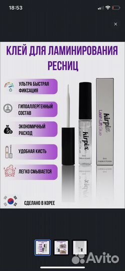 Клей для ламинирования ресниц