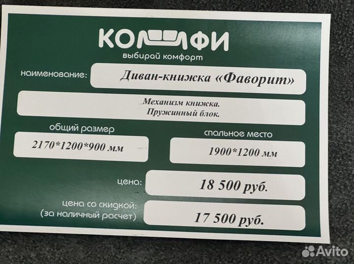 Новый диван