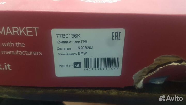 Ремкомплект цепи грм n20b20a