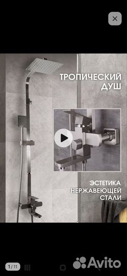 Душевая система с тропическим душем