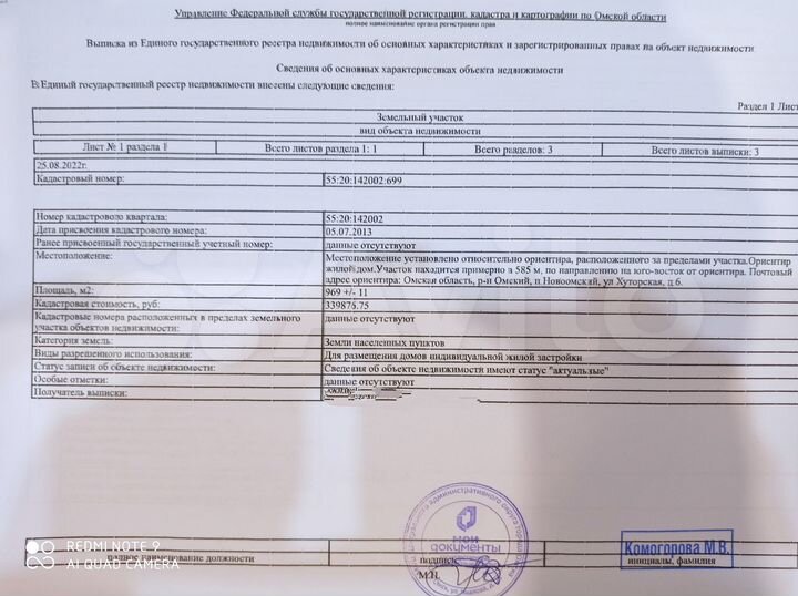 Участок 9,7 сот. (ИЖС)