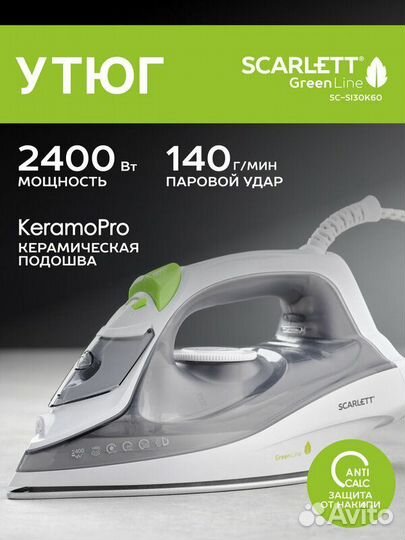 Утюг Scarlett SC-SI30K60