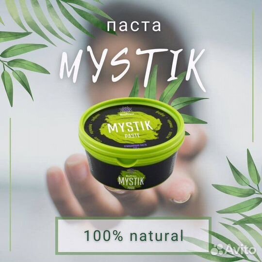 Чистящая паста Мистик гринвей