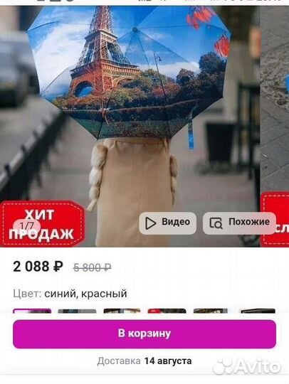 Зонт полный автомат, Umbrella