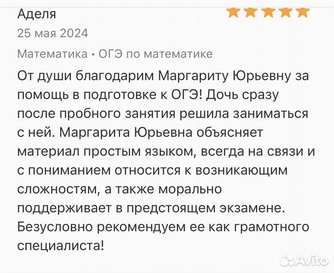 Репетитор по математике,Подготовка к ОГЭ