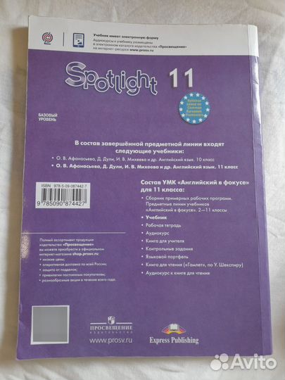 Учебник Spotlight (Английский в фокусе) 11 класс