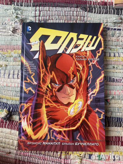 Комикс флэш 1 книга
