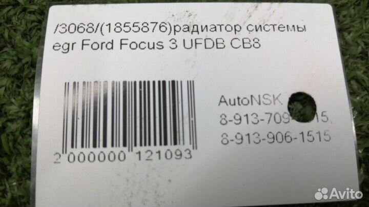 Радиатор системы egr Ford Focus 3