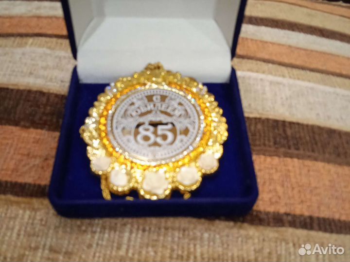 Медаль с юбилеем 85 лет