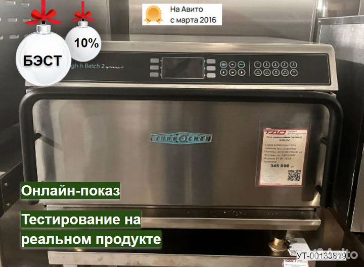 Печь конвекционная Turbochef HHB2-EW