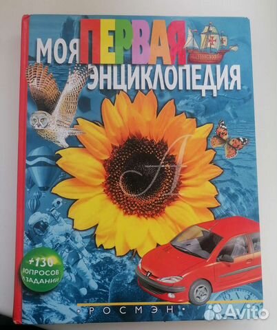 Детская энциклопедия