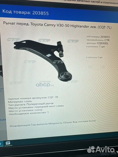 Рычаг передней подвески toyota camry v30-50
