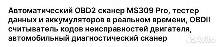 Диагностический авто сканер obd2