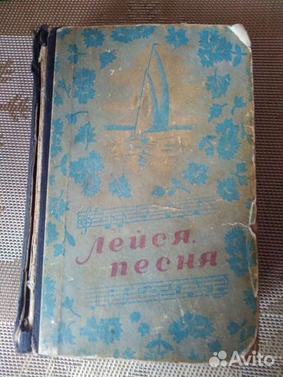 Песенник 50 е