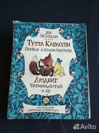 Детские сказки, СССР,1984 год