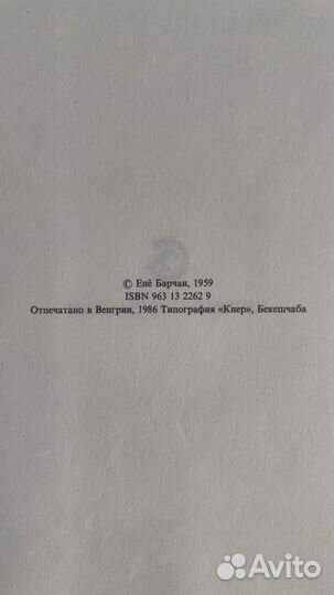 Книга Анатомия для художников. Ёне Барчаи