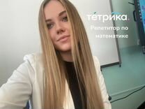 Репетитор по математике