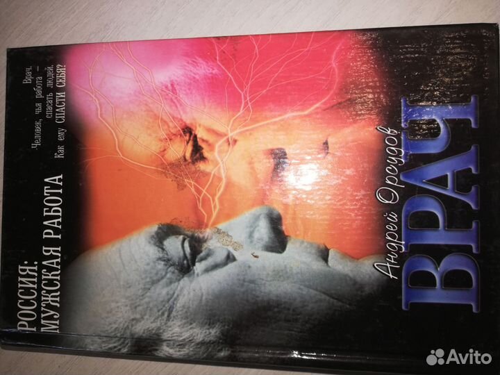 Книга, врач