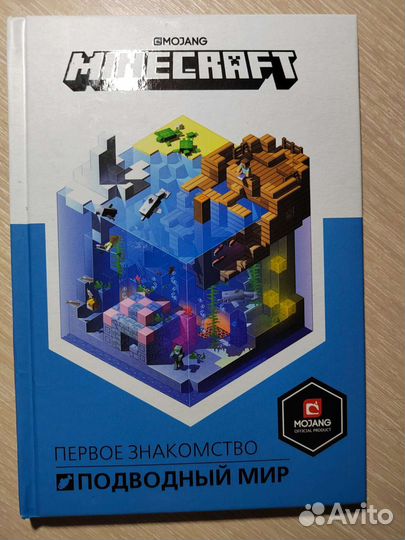 Книги про Minecraft. Руководство по игре