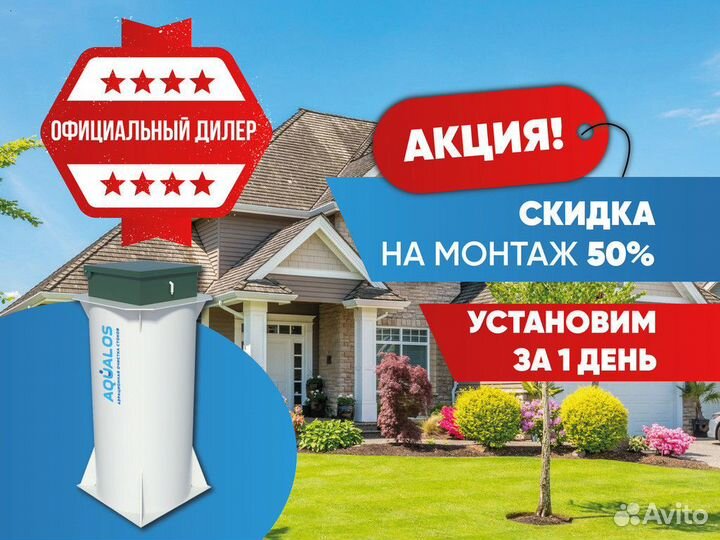 Септик на дачу Аквалос