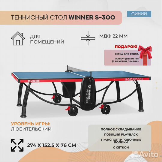 Теннисный стол