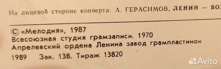 Виниловая пластинка Песни о Ленине