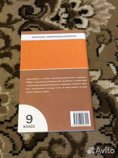 Рабочие тетради по физике 9 класс