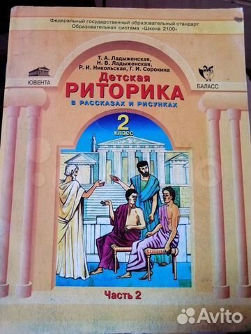 Ладыженская Детская риторика